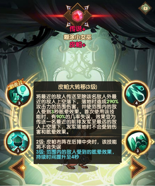 剑与远征皮帕阵容搭配技巧_http://www.abetid.com_游戏攻略_第3张