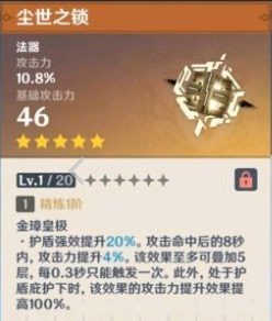 原神手游尘世之锁怎么样