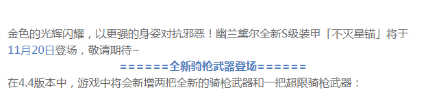 崩坏3不灭星锚什么时候上线