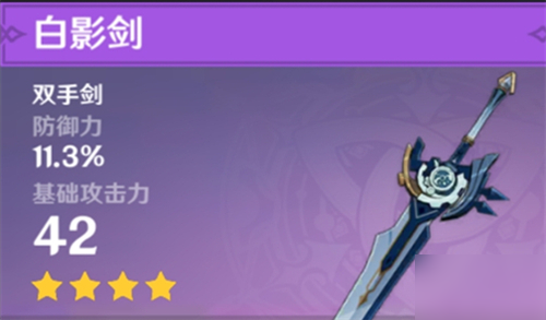 原神诺艾尔武器选择搭配攻略