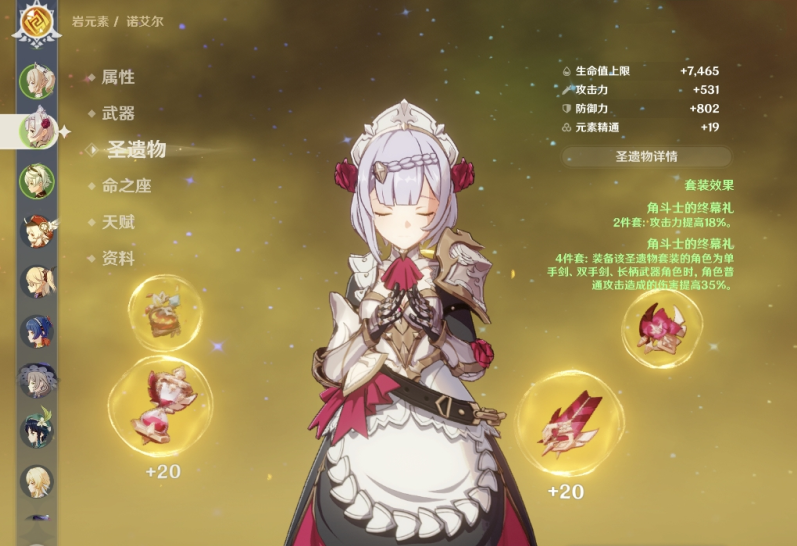 原神女仆诺艾尔圣遗物选择搭配攻略
