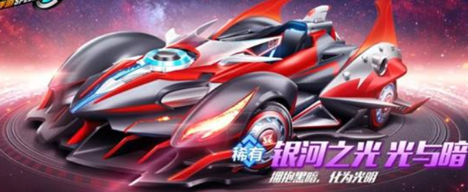QQ飞车手游银河之光怎么获得 QQ飞车手游银河之光怎么获得