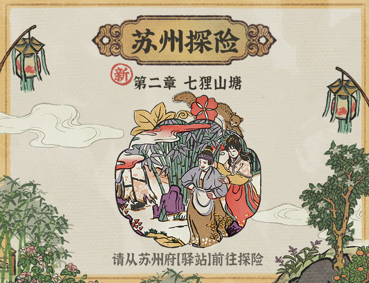 江南百景图1.3.1版本更新内容解析_http://www.abetid.com_游戏攻略_第6张