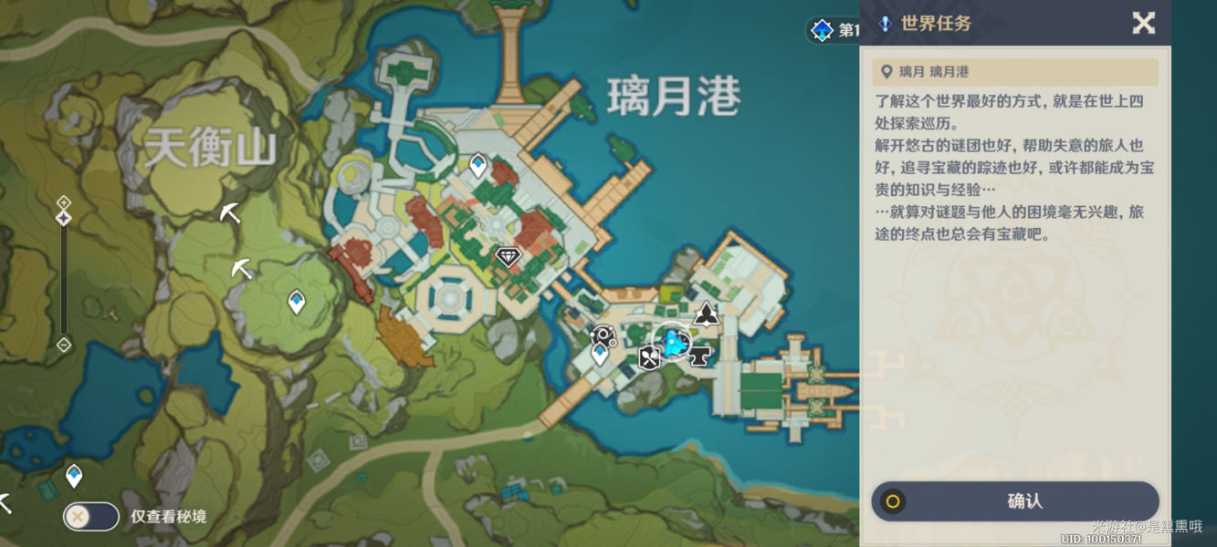 原神书抵万金任务接取位置一览