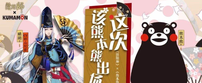 阴阳师熊本熊联动第三期什么时候开启