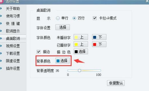 多米音乐怎么修改桌面歌词背景颜色_桌面歌词背景颜色设置步骤一览