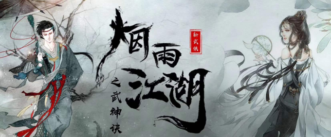 烟雨江湖江湖杂书任务怎么做