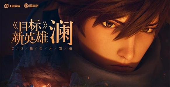 王者荣耀新英雄澜连招技巧_http://www.abetid.com_游戏攻略_第1张