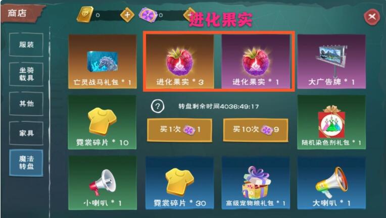 创造与魔法独角兽进化要多少果实