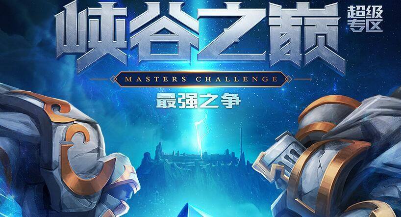 lol峡谷之巅资格获取攻略