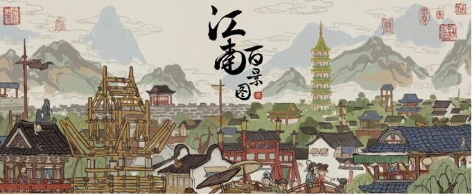 江南百景图茅厕怎么获得