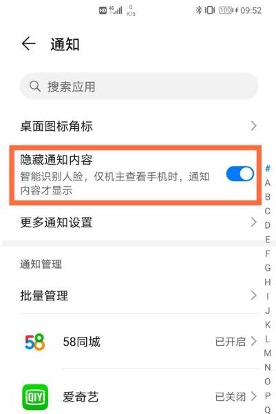 华为mate40通知栏不显示消息内容设置教程