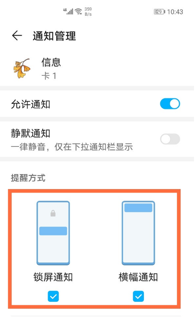 华为mate40通知栏不显示消息内容设置教程