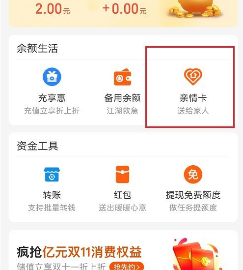 支付寶親情卡消費額度修改教程