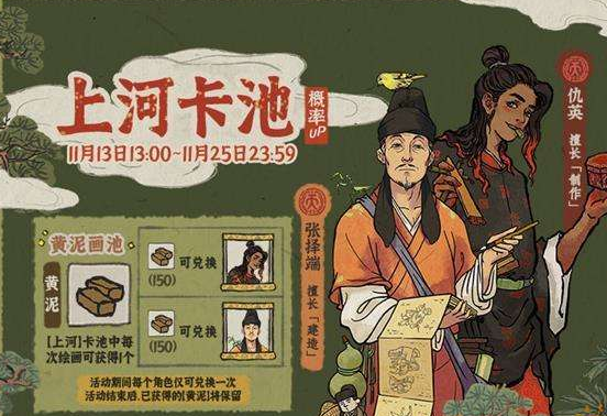 江南百景图黄泥怎么获得