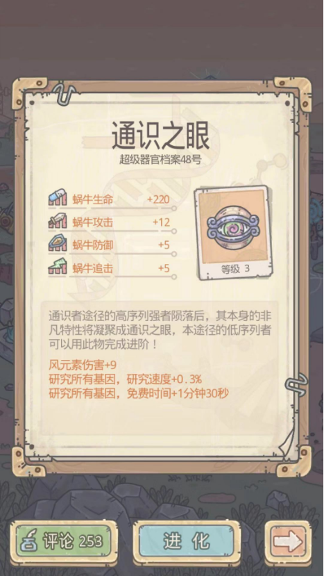 最强蜗牛通识之眼的含义_http://www.abetid.com_游戏攻略_第1张