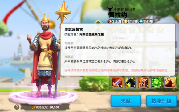 万国觉醒佩拉约技能怎么加