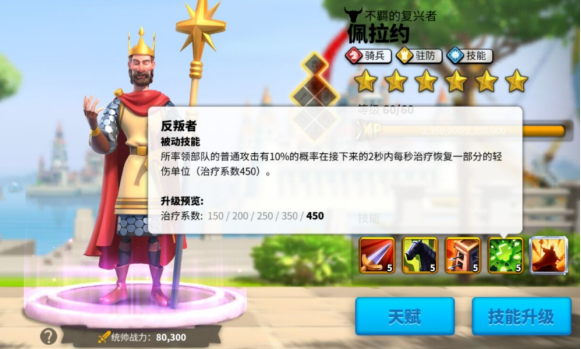 万国觉醒佩拉约技能怎么加