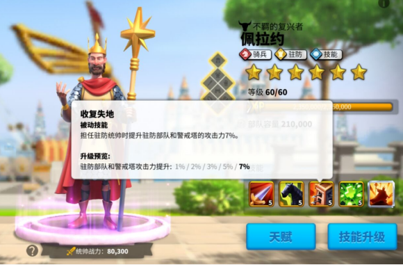 万国觉醒佩拉约技能怎么加