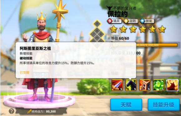 万国觉醒佩拉约技能怎么加