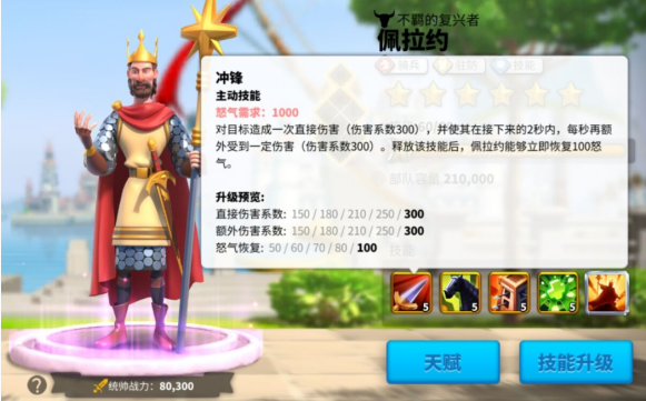 万国觉醒佩拉约技能怎么加