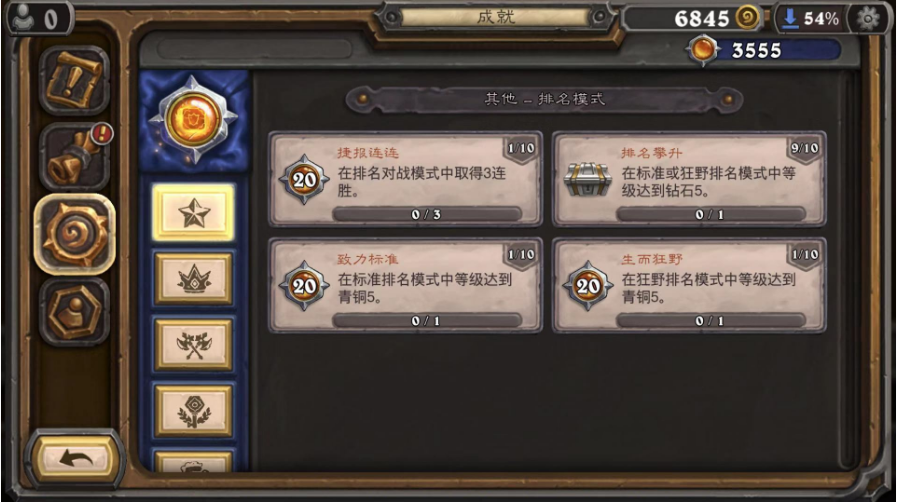 炉石传说成就点数获取方法_http://www.abetid.com_游戏攻略_第6张