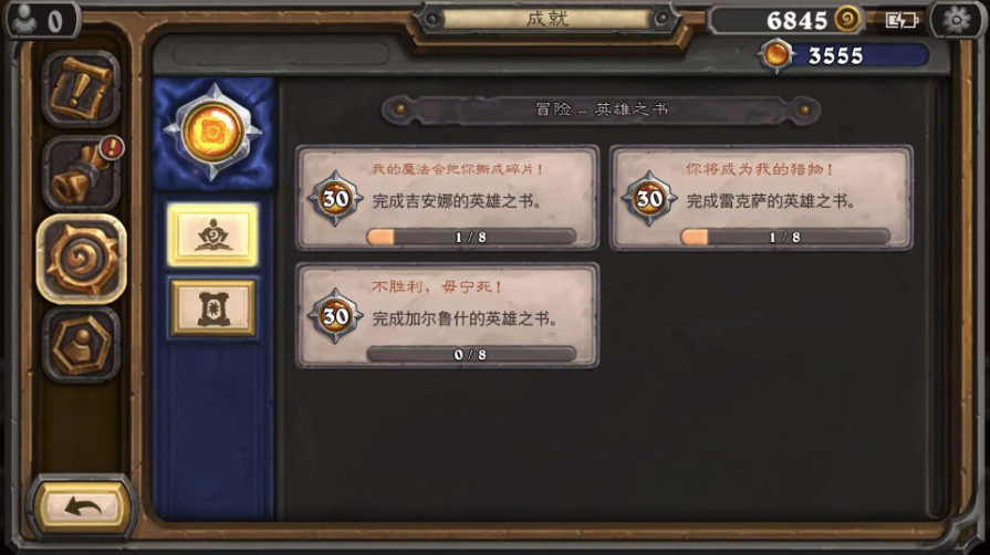 炉石传说成就点数获取方法_http://www.abetid.com_游戏攻略_第5张