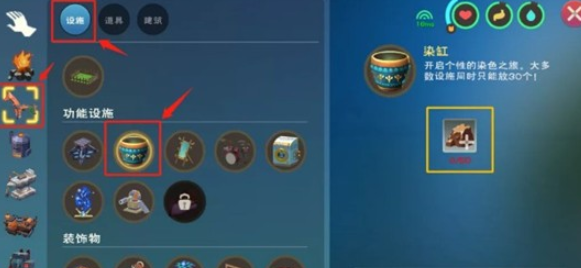 创造与魔法狐韵仙踪怎么染色