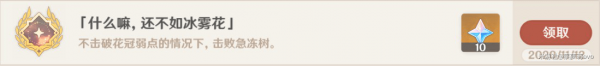 原神什么嘛还不如冰雾花成就怎么达成