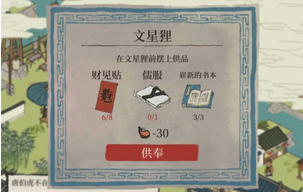 江南百景图财见贴怎么获得 江南百景图财见贴怎么获得