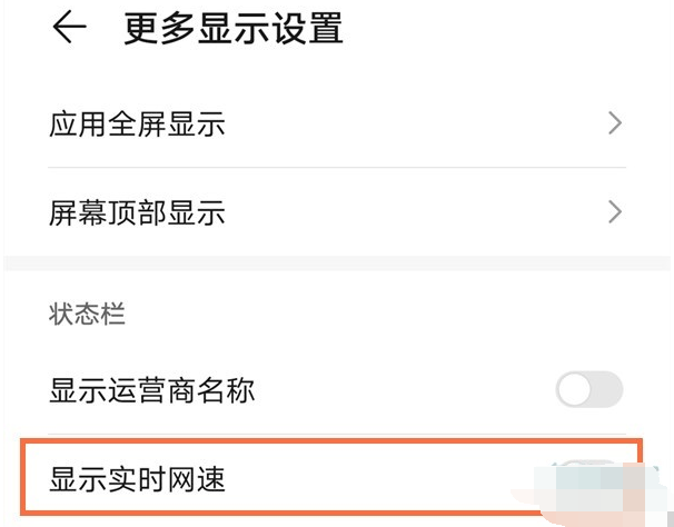 华为mate40设置显示实时网速方法介绍