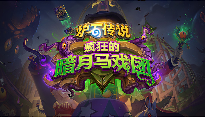 爐石傳說爐邊聚會(huì)怎么創(chuàng)建_爐邊聚會(huì)創(chuàng)建方法介紹