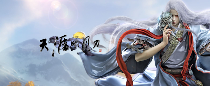 天涯明月刀手游天涯令获得方法