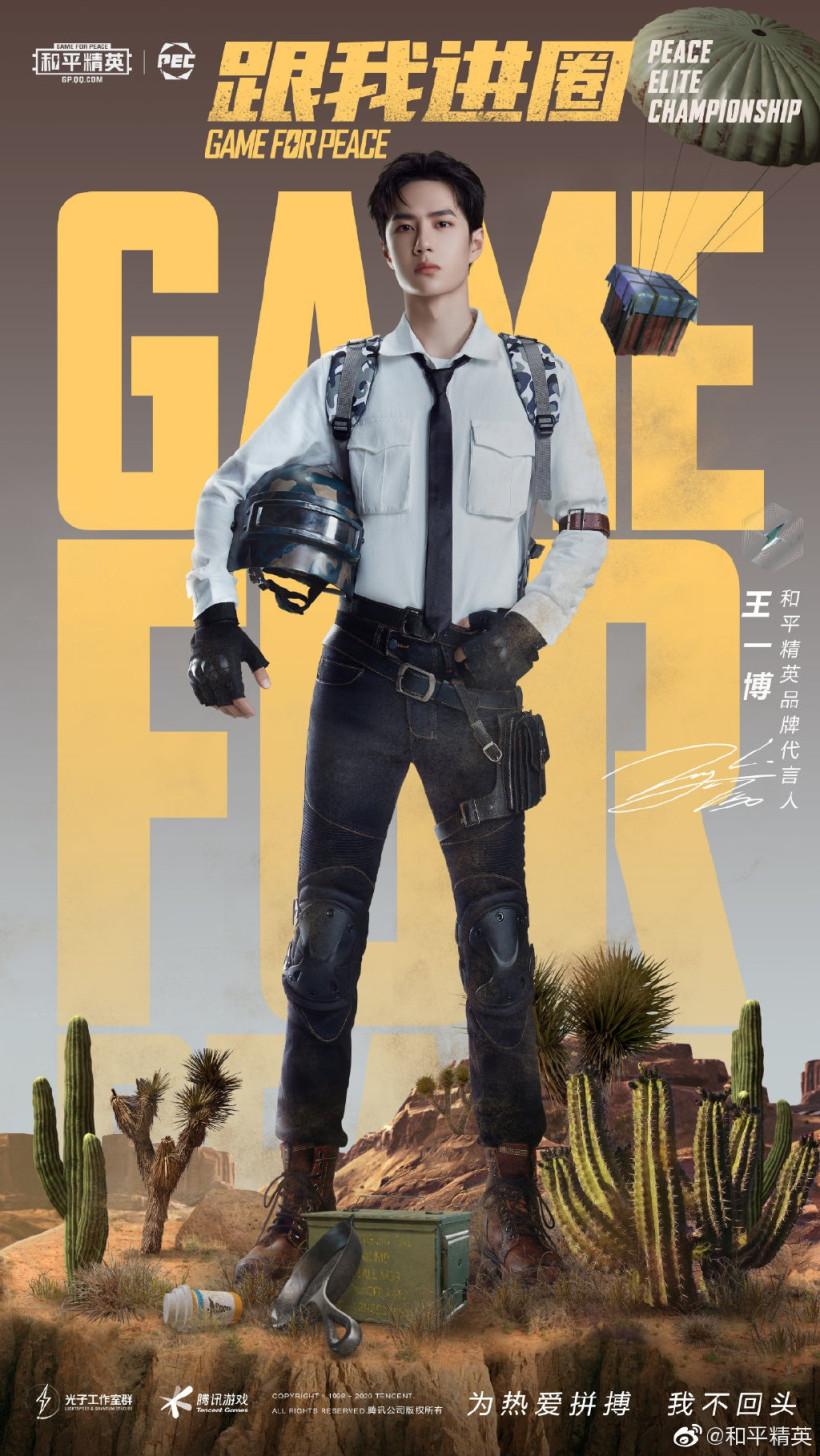 和平精英王一博ID介绍