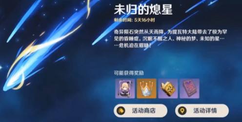 原神未知之星熄星能量分布位置 原神未知之星熄星能量分布位置