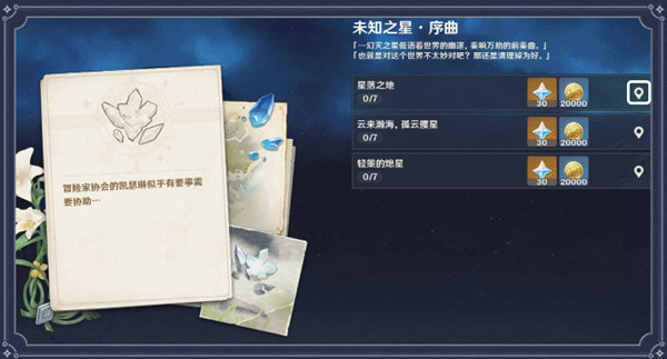 原神孤云阁陨星碎屑获取位置_http://www.abetid.com_游戏攻略_第1张