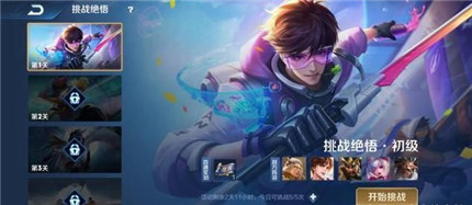 王者荣耀挑战绝悟解决方法_http://www.abetid.com_游戏攻略_第2张