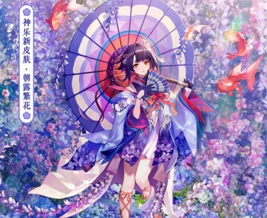 阴阳师神乐朝露繁花皮肤怎么获得