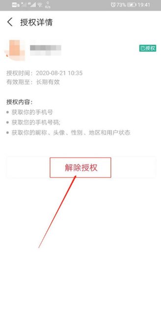 支付宝解除账号授权方法介绍