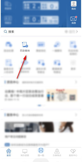 交管查看未缴纳罚款方法介绍