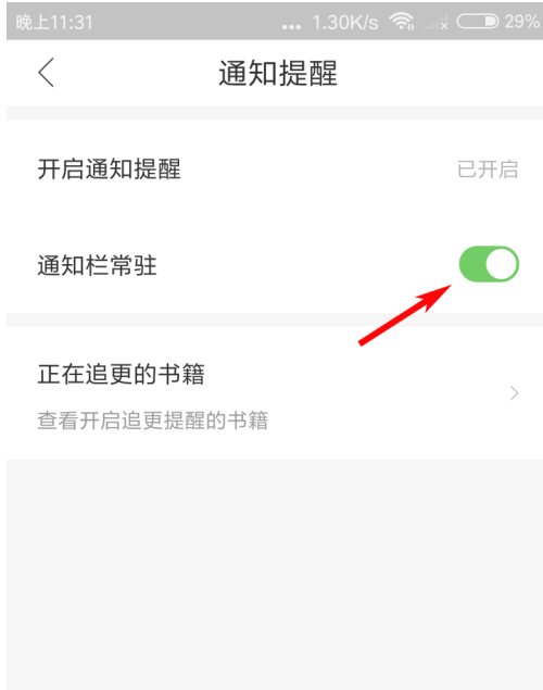 搜狗阅读怎么关闭通知栏_通知栏常驻关闭方法分享