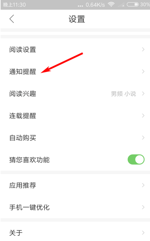 搜狗阅读怎么关闭通知栏_通知栏常驻关闭方法分享