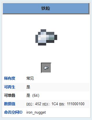 我的世界铁粒怎么得