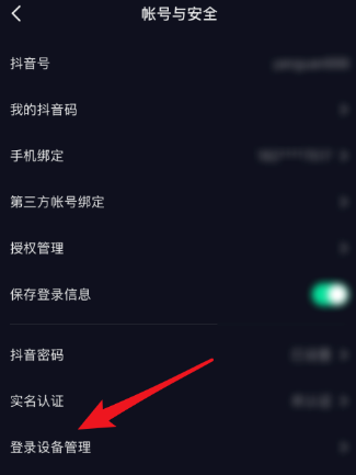 抖音近期设备登录情况查看方法