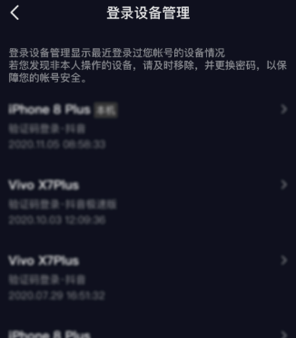 抖音近期设备登录情况查看方法