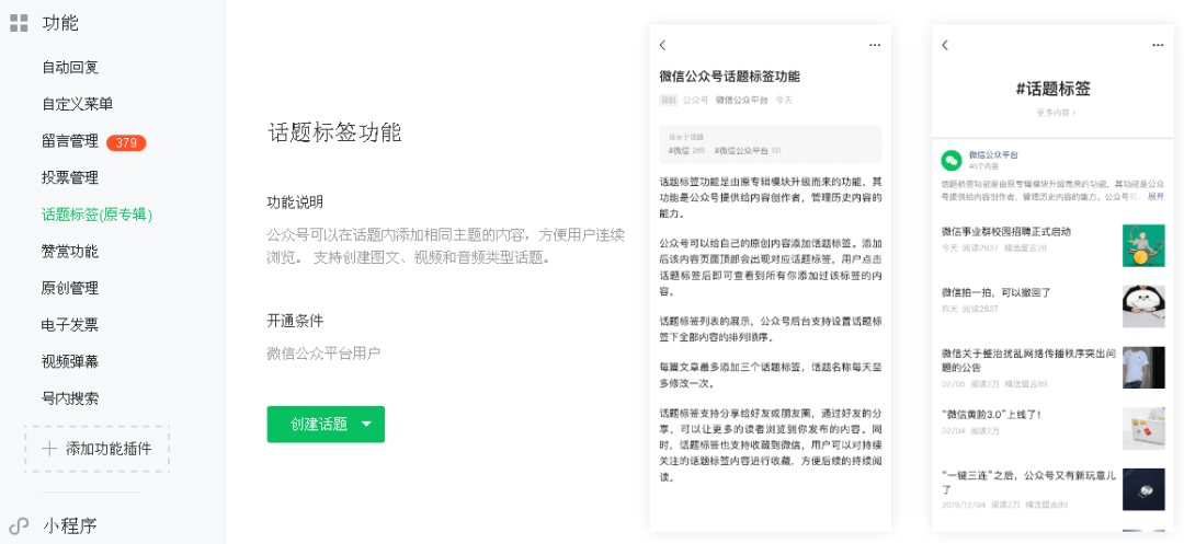 微信聊天加话题链接方法分享