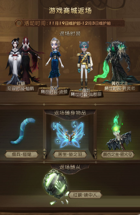 第五人格感恩节返场时装汇总分享