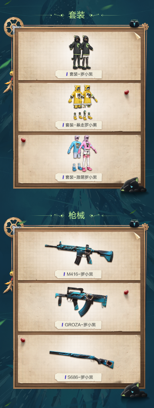 和平精英11月罗小黑时装多少钱_罗小黑套装价格介绍