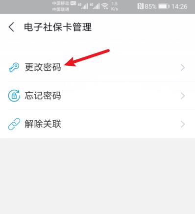 支付宝电子社保卡密码怎么重置_电子社保卡密码重置方法