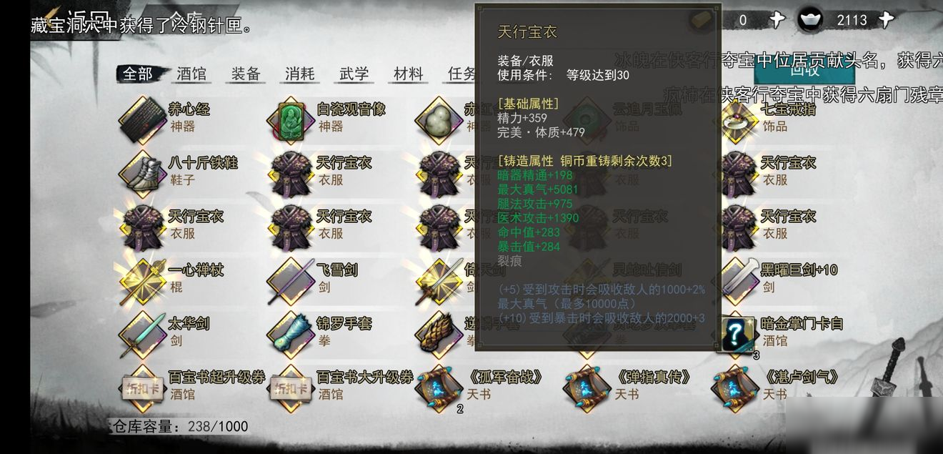 我的侠客天行宝衣速刷攻略 我的侠客天行宝衣速刷攻略